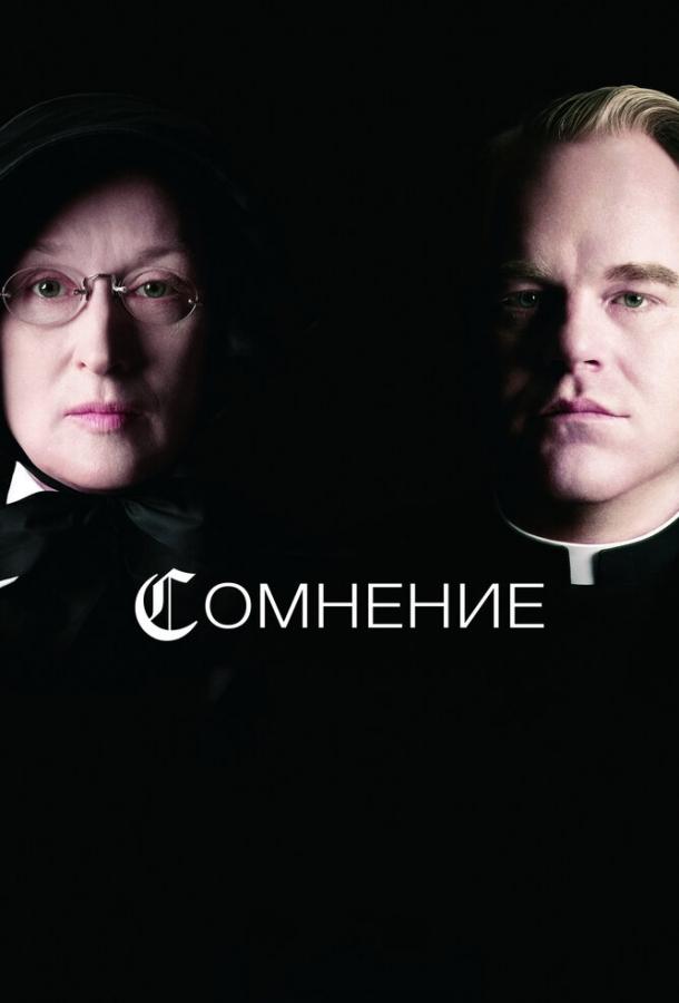 Фильм Сомнение (2008) смотреть онлайн без регистрации