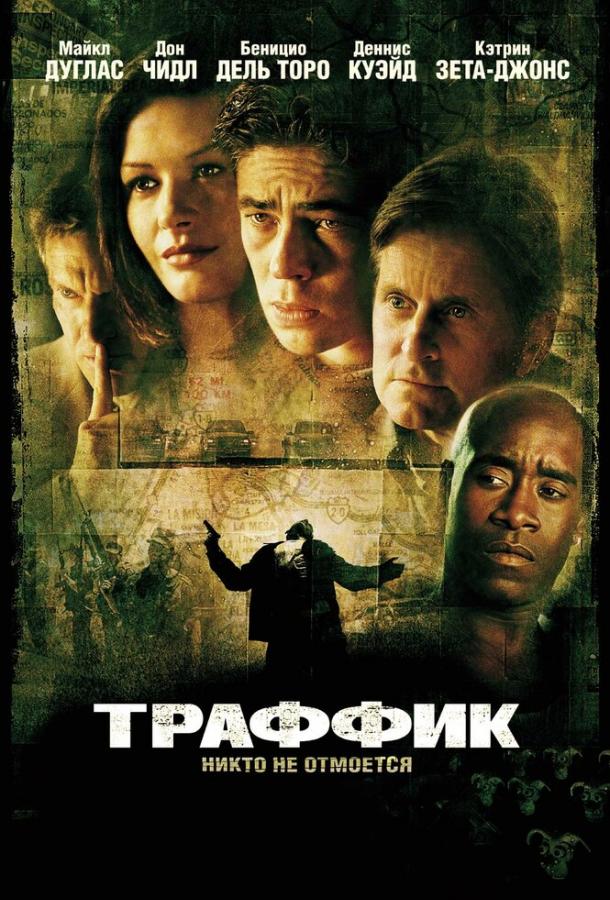 Фильм Траффик (2000) смотреть онлайн в качестве FHD